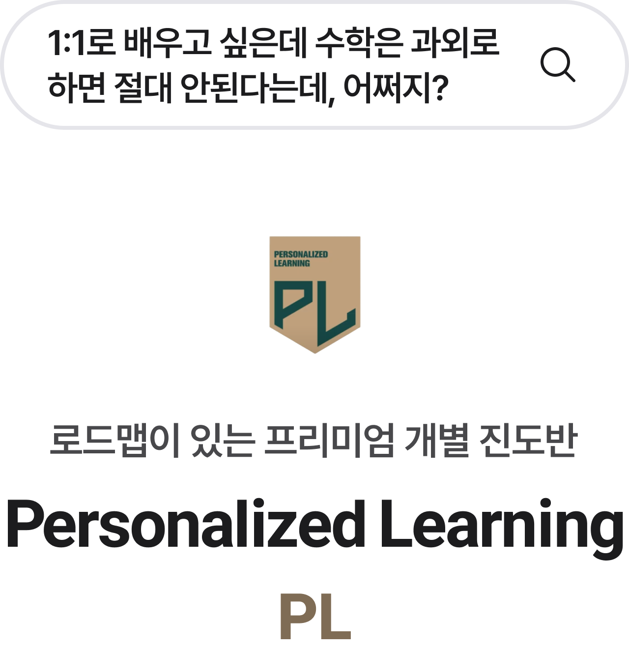 Personalized Learning PL