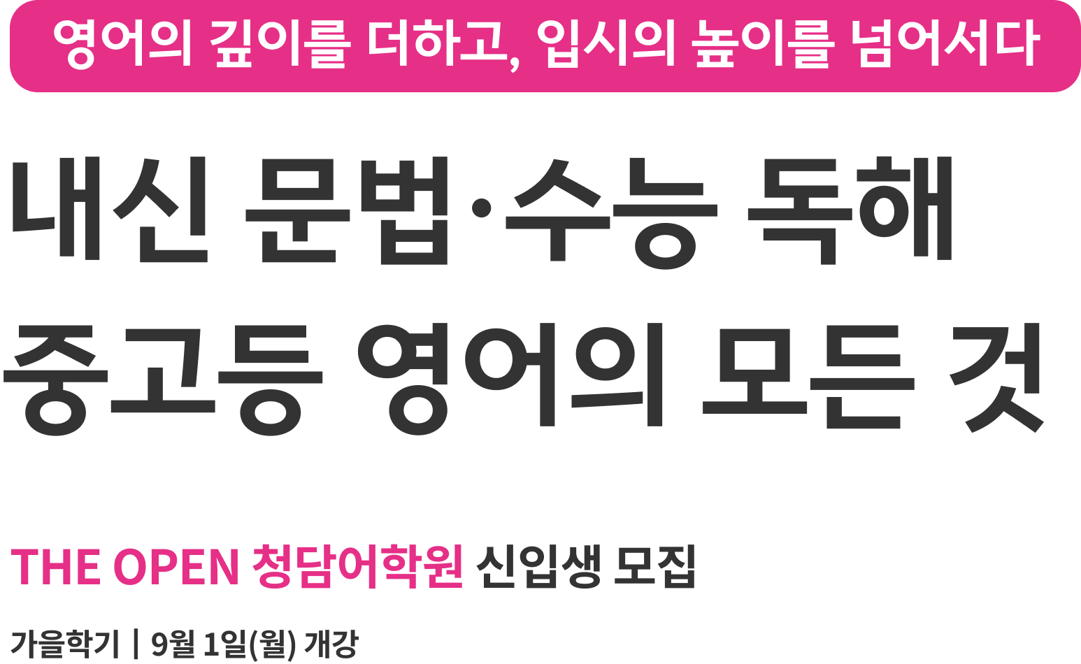 내신 문법 수능 독해 중고등 영어의 모든 것