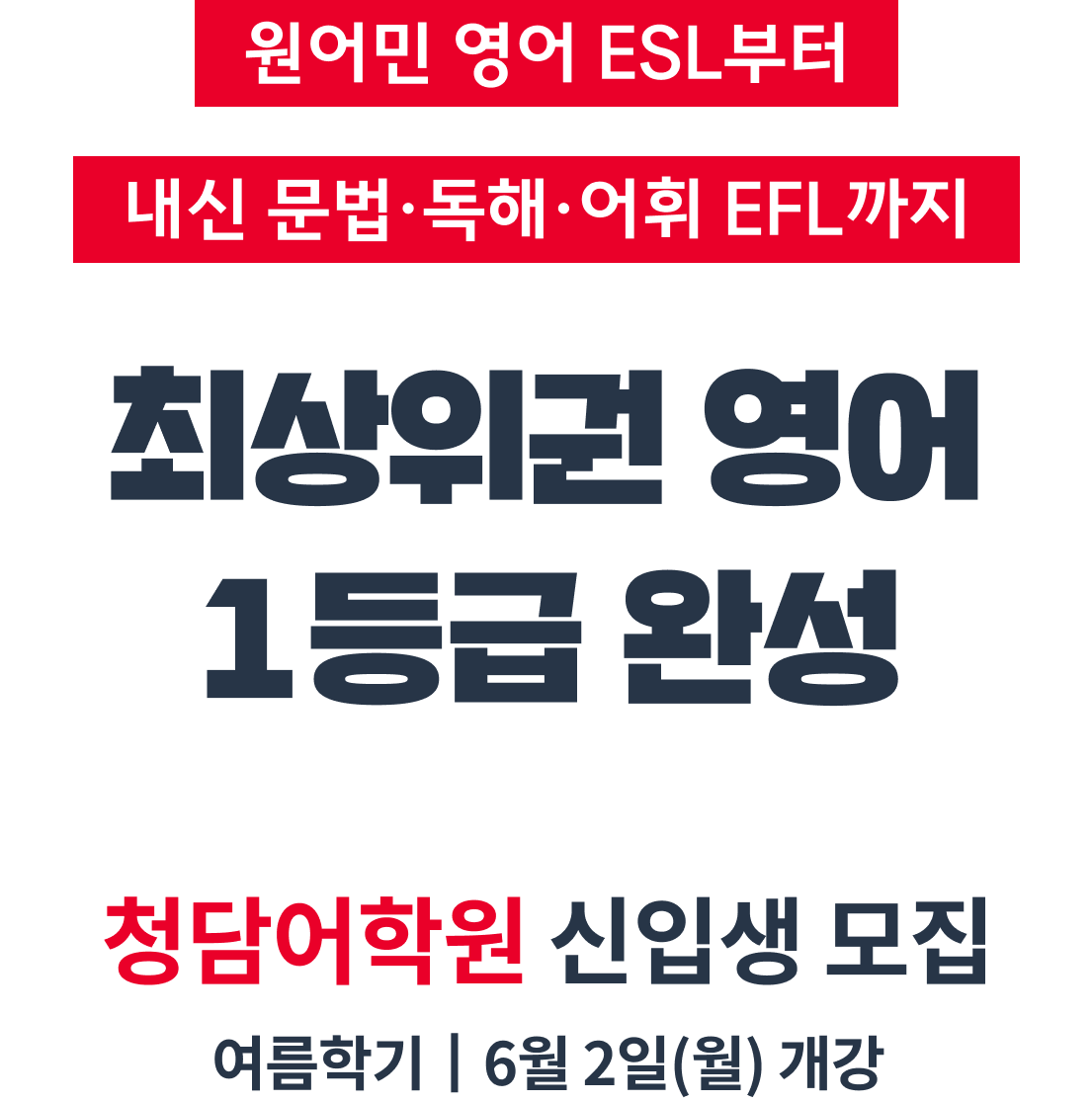 최상위권 영어 1등급 완성