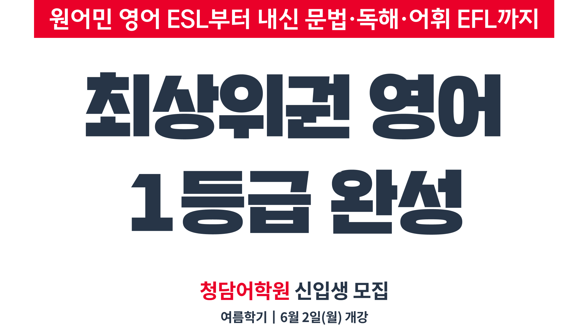 최상위권 영어 1등급 완성